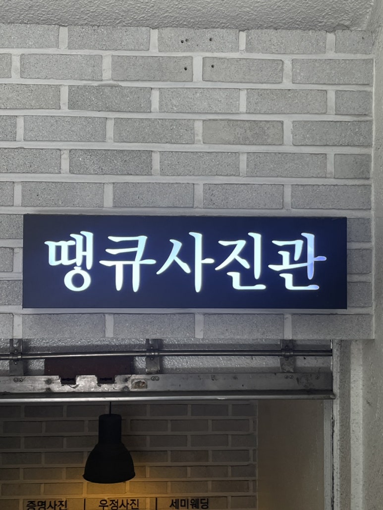 땡큐사진관 이미지