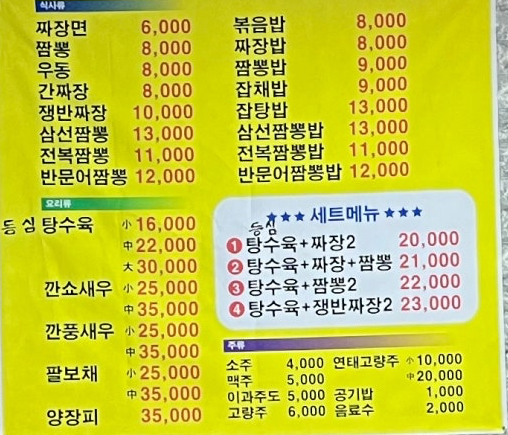 중화요리서경 이미지