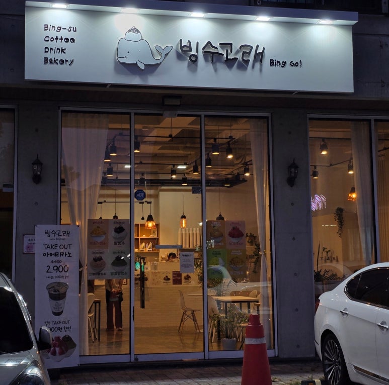 빙수고래 이미지