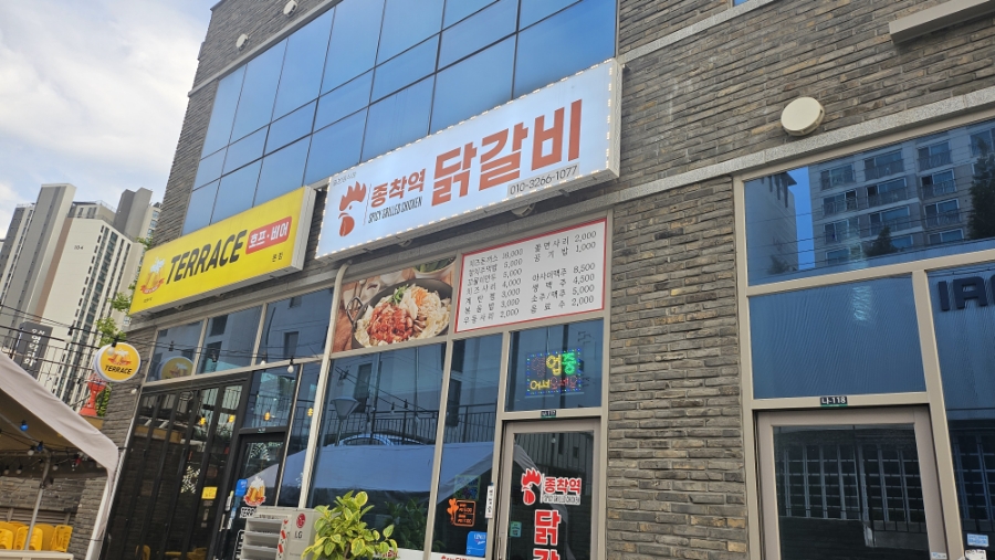종착역닭갈비 이미지