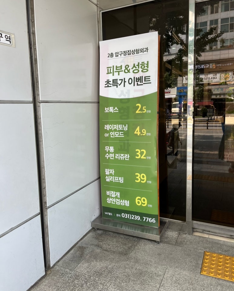 압구정집성형외과 이미지
