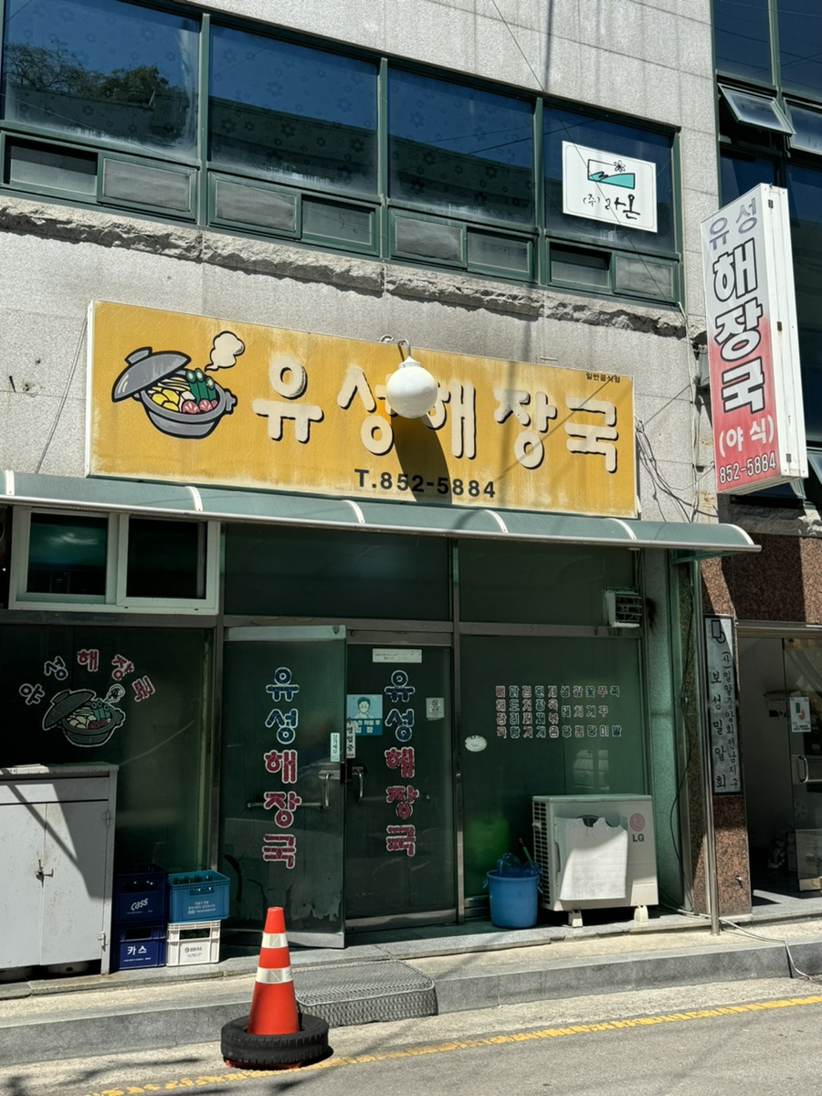 보성해장국 이미지