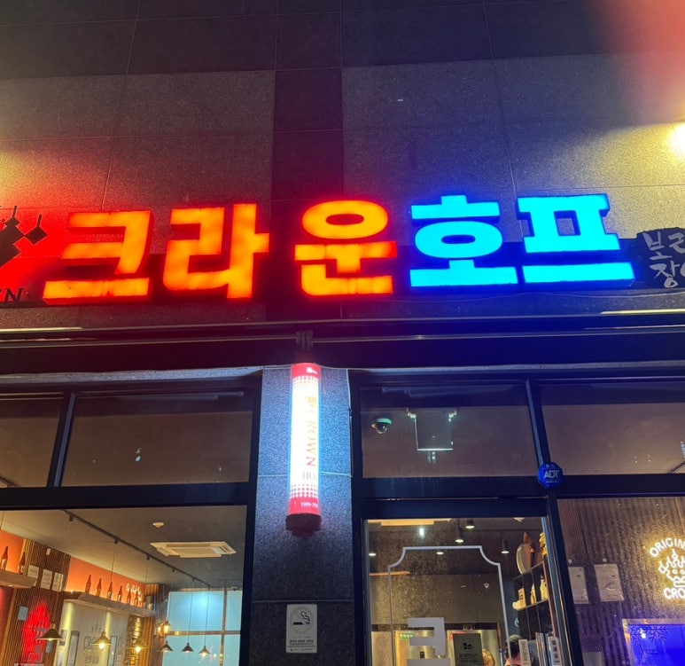 크라운호프 초지점 이미지