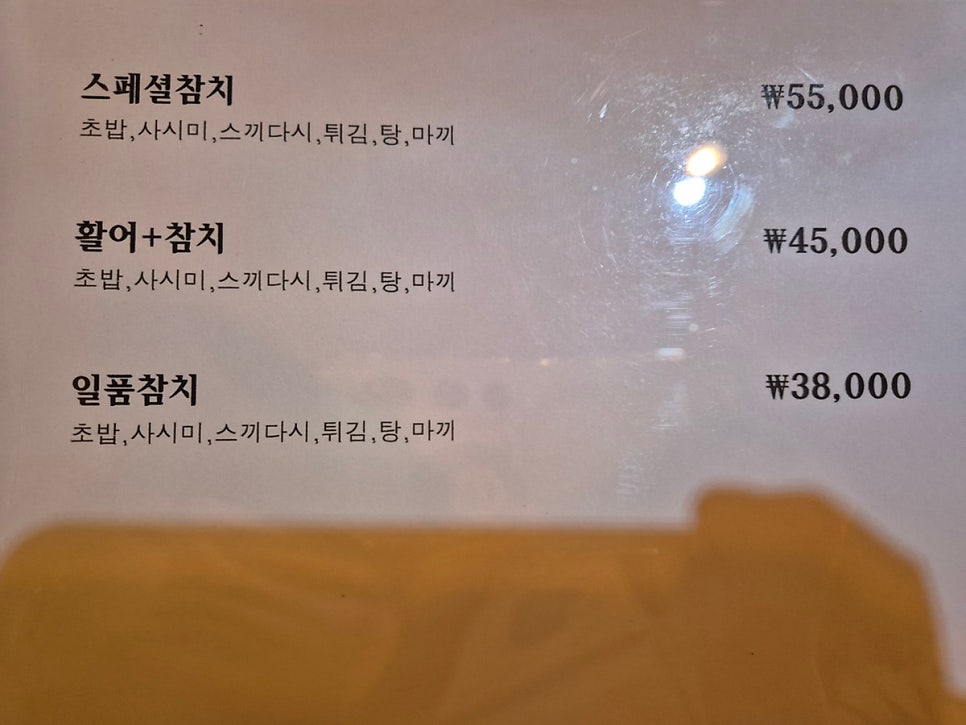 연스시참치 이미지