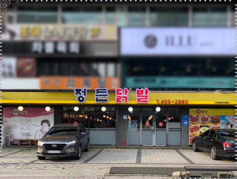 정든닭발 이미지