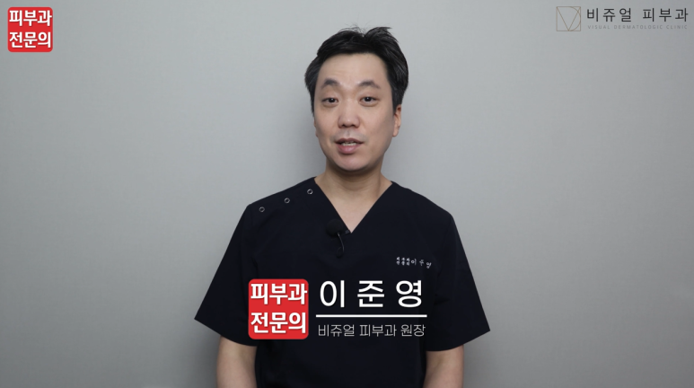 이준영피부과 이미지