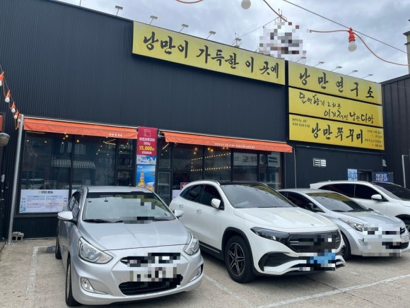 낭만쭈꾸미옥계점 이미지
