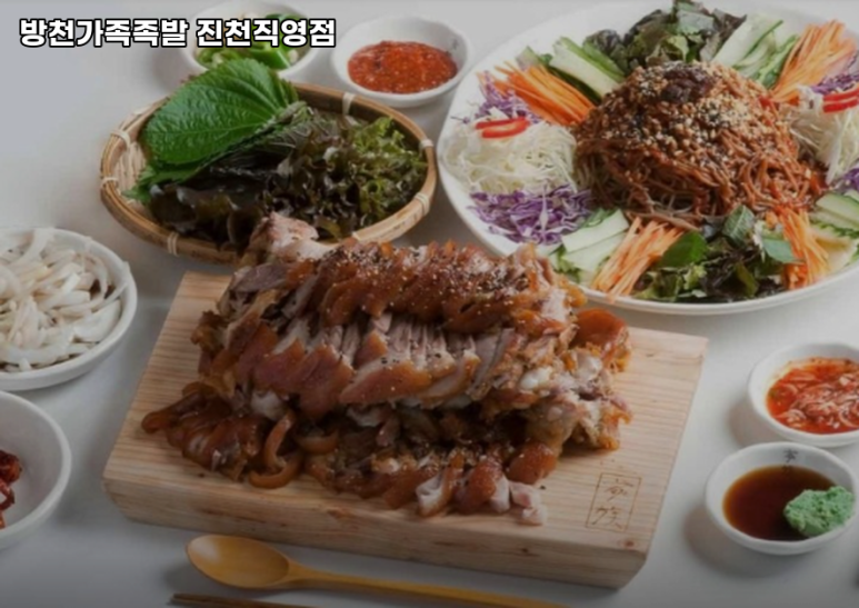 방천가족족발 이미지