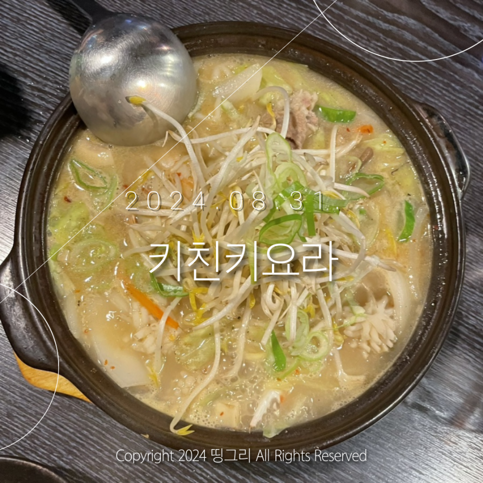 키친키요라 이미지