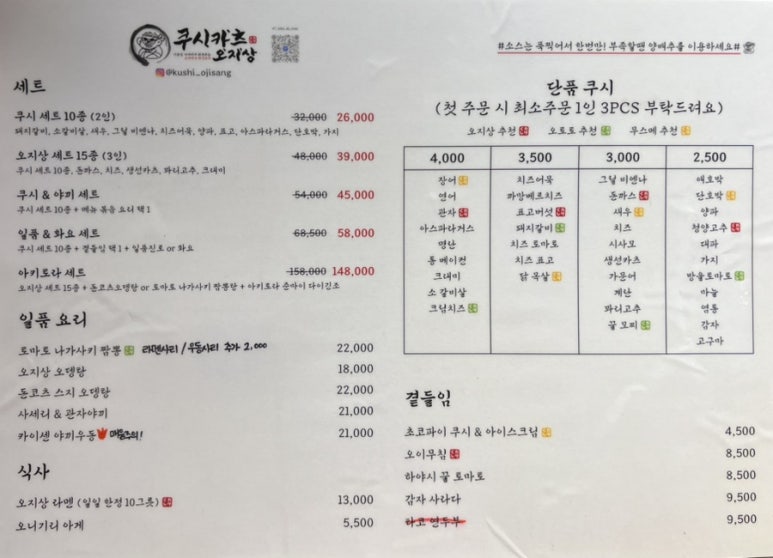 쿠시카츠오지상 이미지