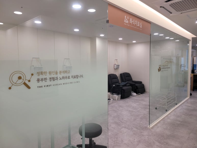 일등한의원 이미지