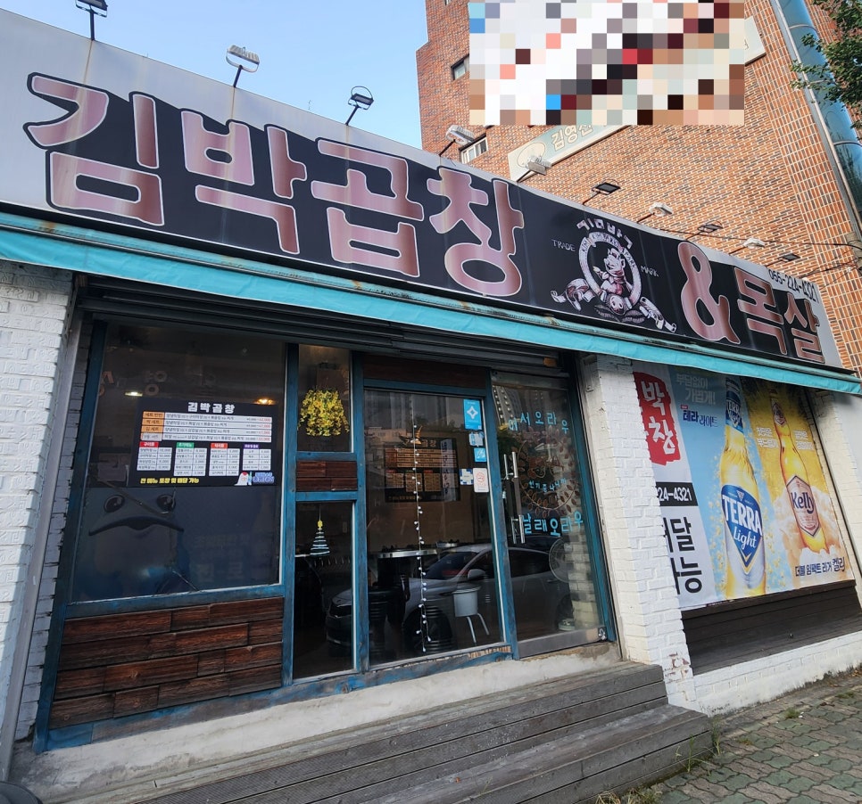 김박곱창 이미지