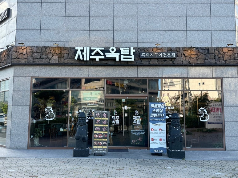 제주옥탑진해신항점 이미지