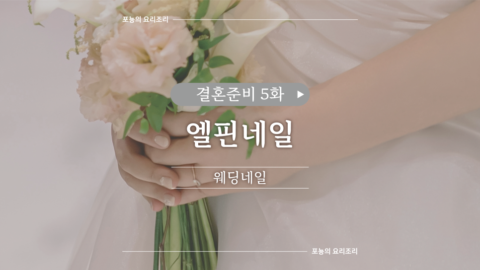 엘핀네일 이미지