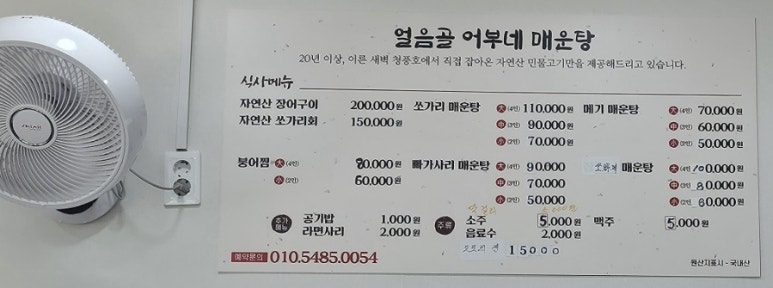 얼음골어부네매운탕 이미지