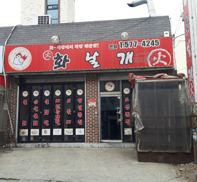 화날개 이미지