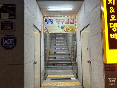 힐링당구클럽 이미지