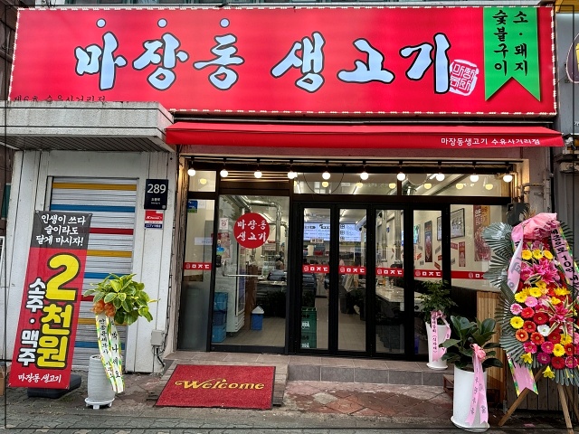 마장동생고기 이미지