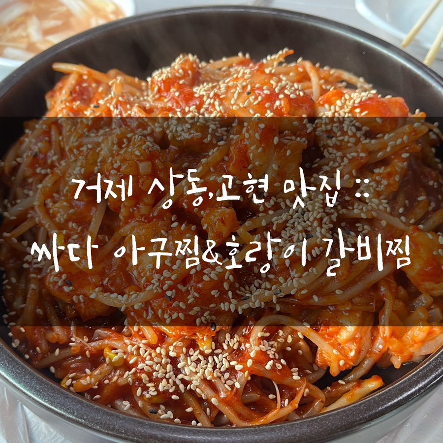 호랑이갈비찜&찜닭 이미지