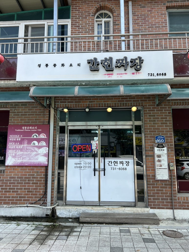 간현짜장 이미지