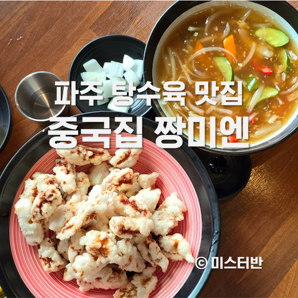 짱미엔 이미지