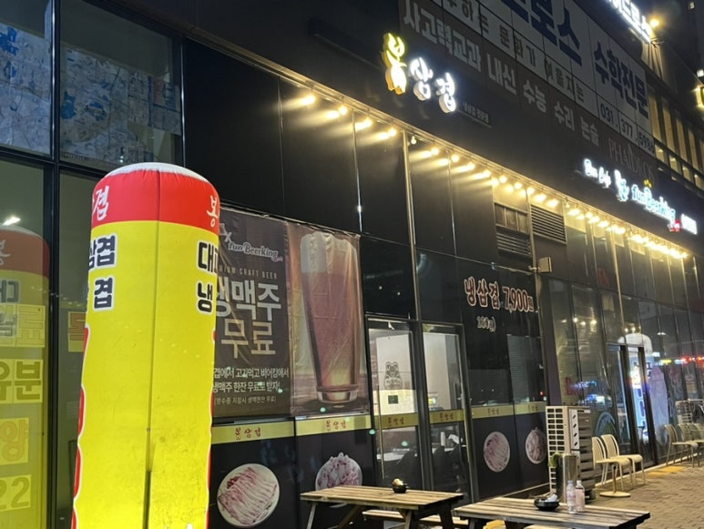 봉삼겹 동탄점 이미지