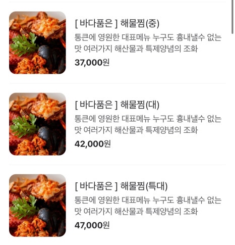 통큰아구찜 이미지