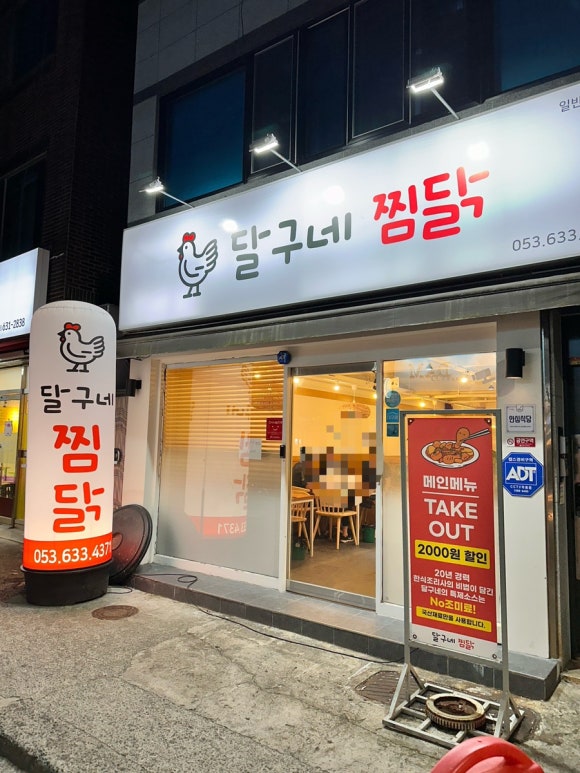 달구네 찜닭 이미지