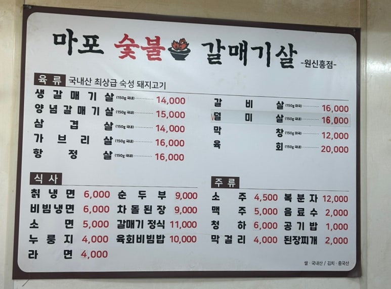 마포숯불갈매기 이미지