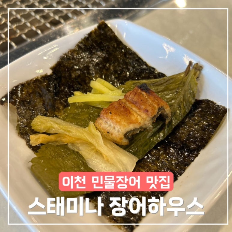 스태미나장어하우스 이미지