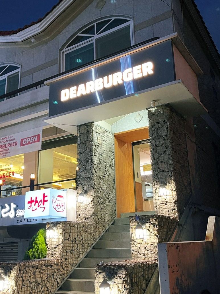 디어버거창원가로수길점 이미지