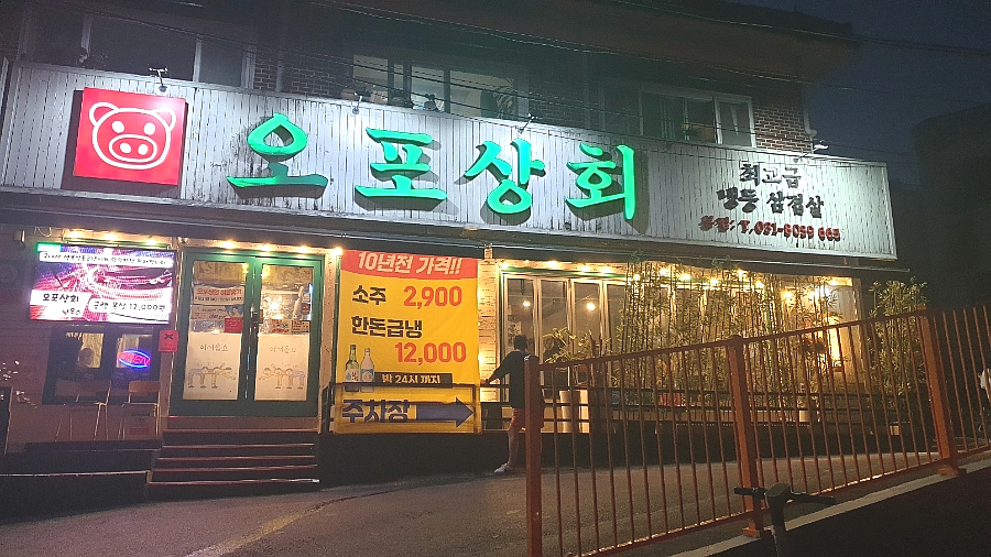 오포상회 이미지