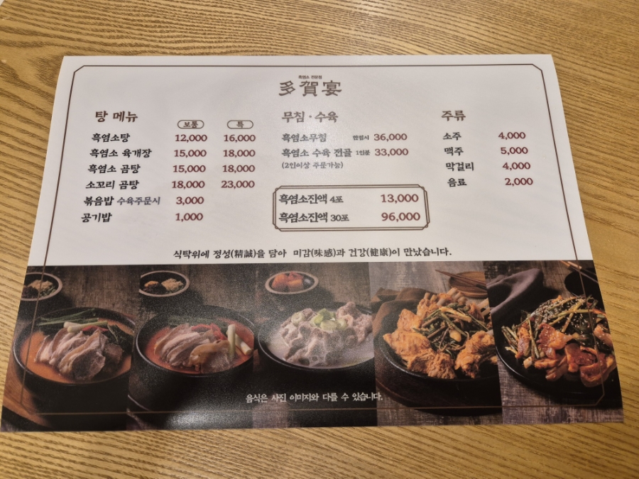 흑염소전문점 다하연 이미지