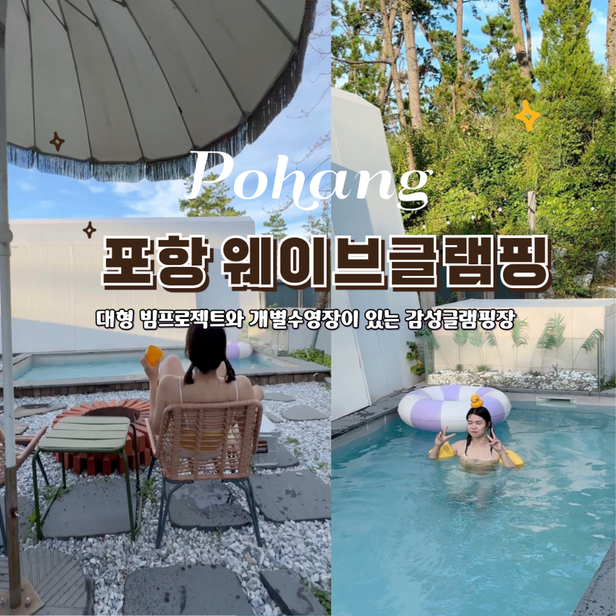웨이브글램핑 이미지