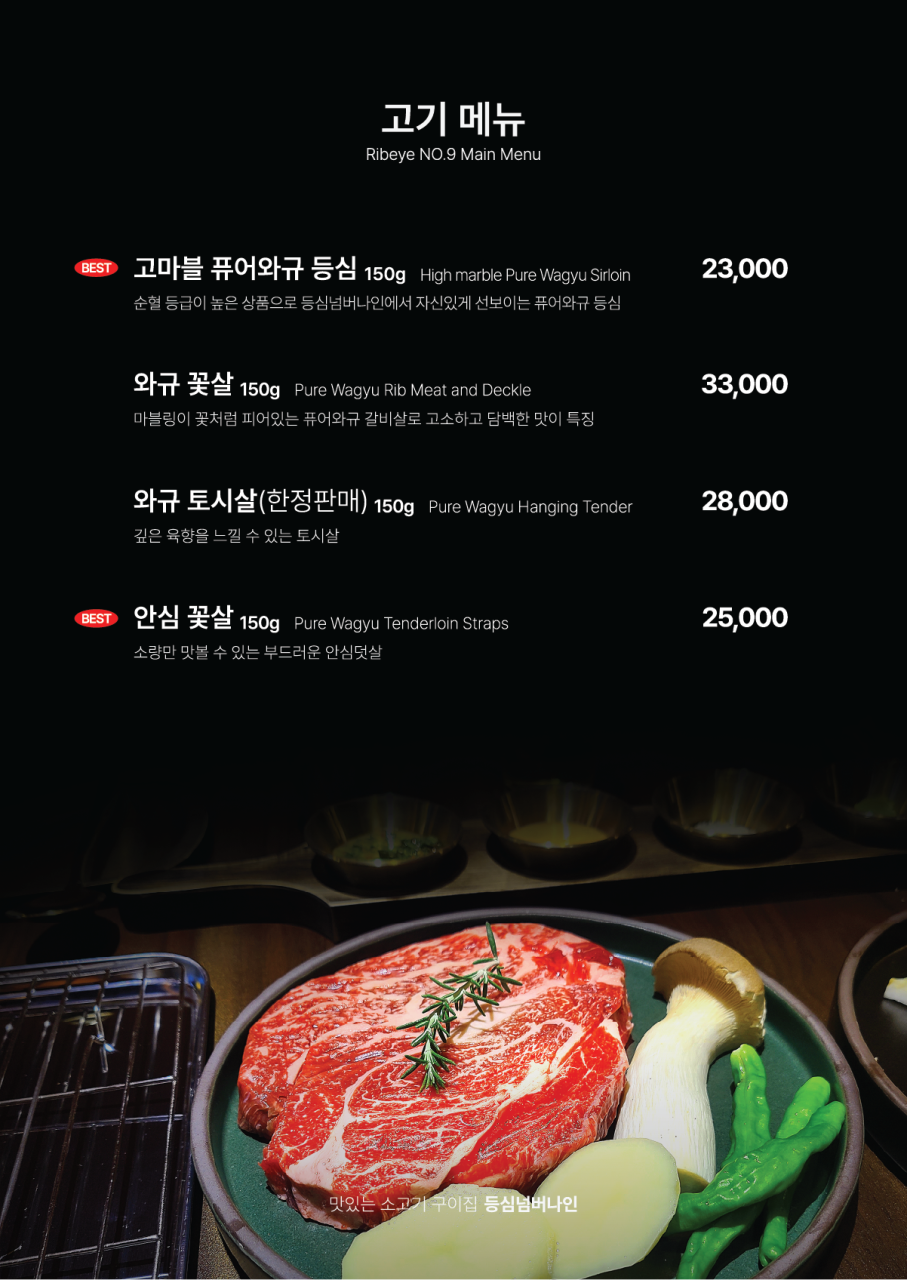 등심넘버나인 이미지
