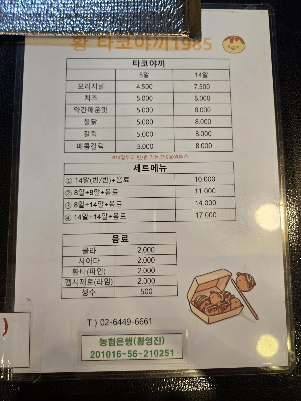 황타코야끼1985 이미지