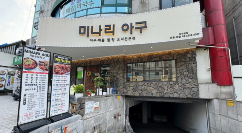 싱싱아구 이미지
