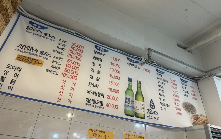도계횟집 이미지