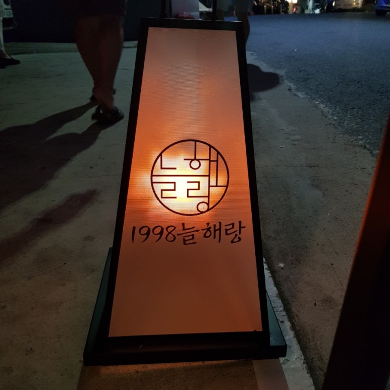 1998늘해랑 이미지