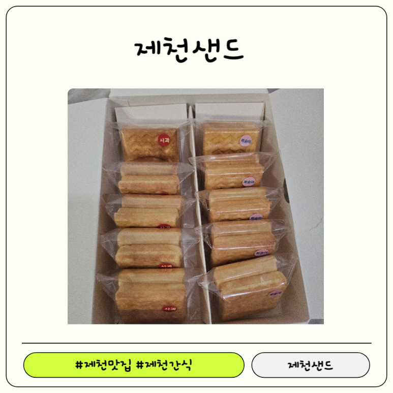 제천샌드 이미지