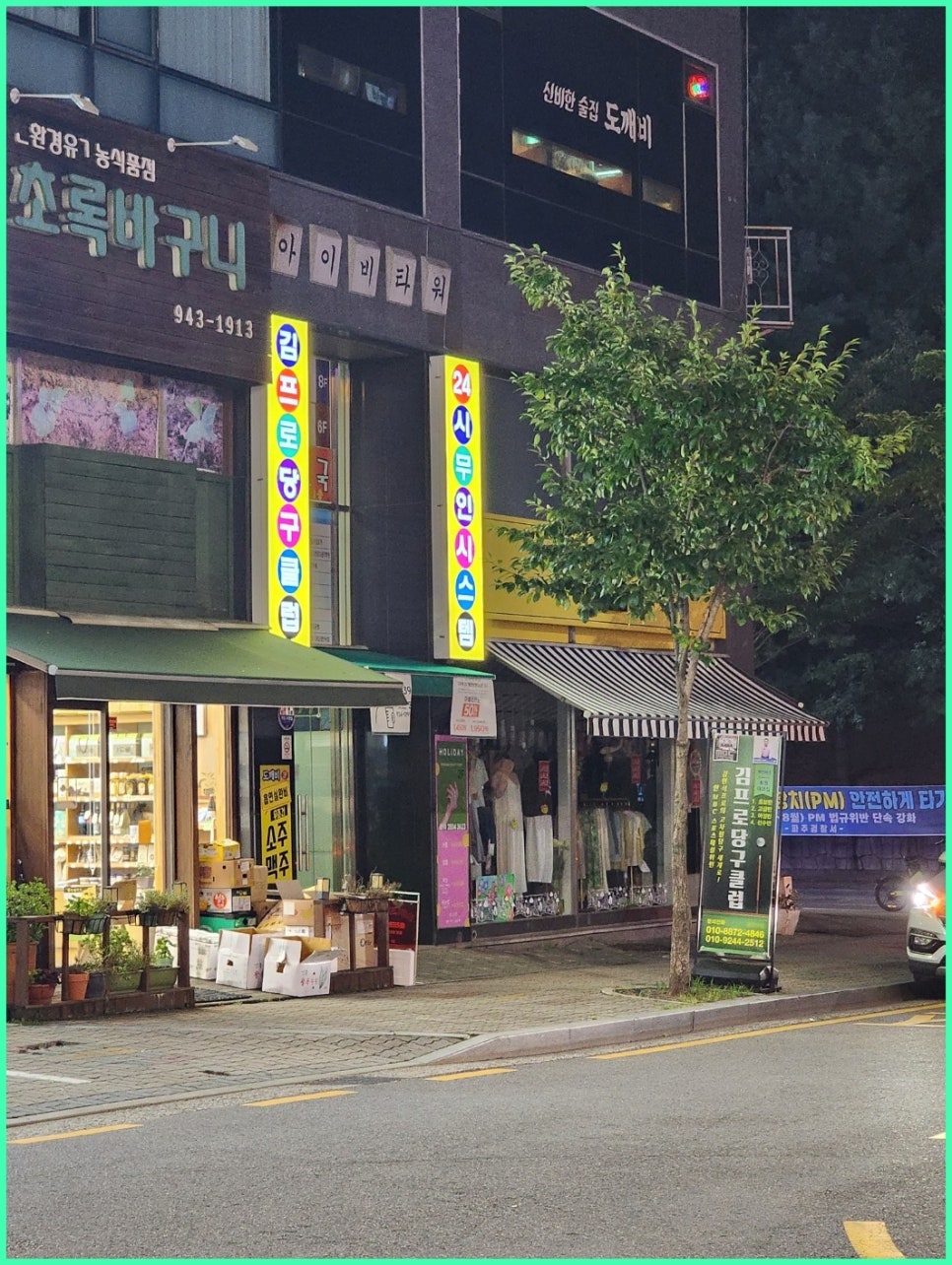 무인당구24 이미지