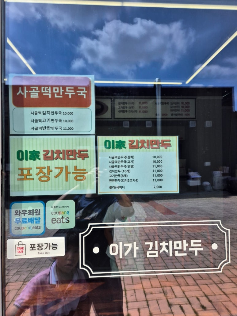이가김치만두 이미지