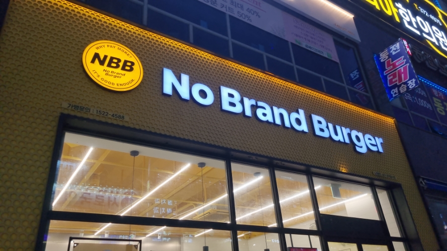 노브랜드버거동탄 이미지