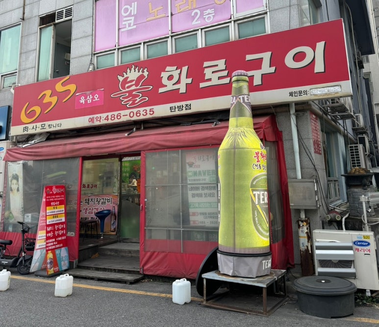 635불화로구이 이미지
