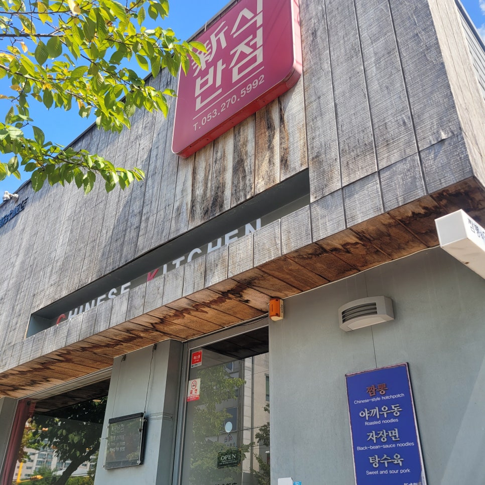 신식반점 이미지