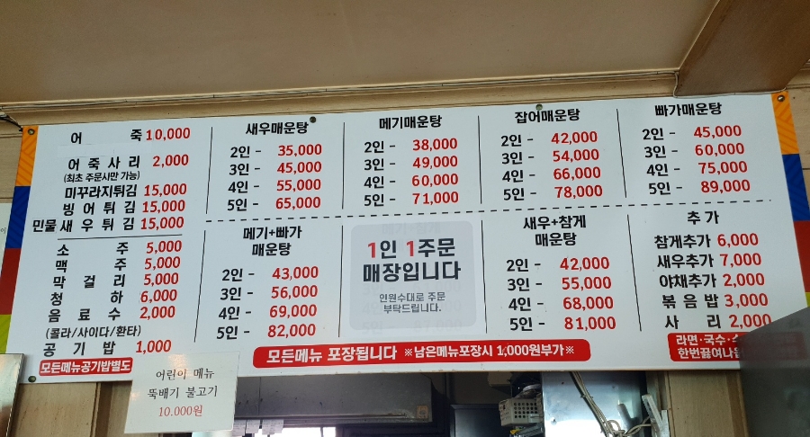 강변매운탕 이미지
