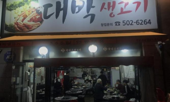 반월생고기 이미지