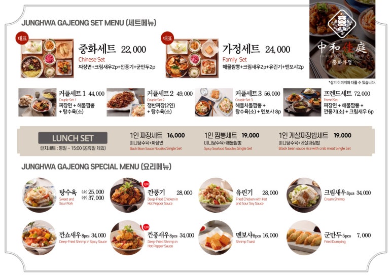 중화가정 이미지