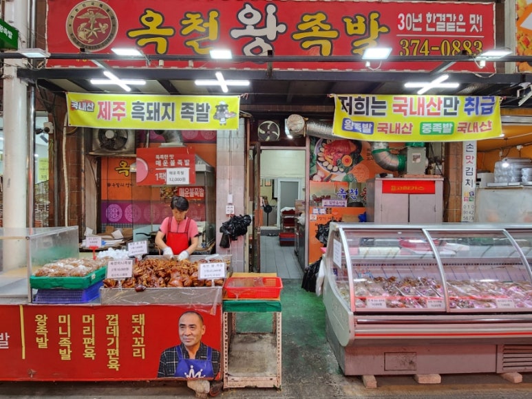 옥천왕족발 이미지