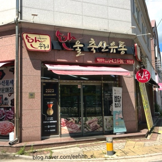 솔축산 이미지